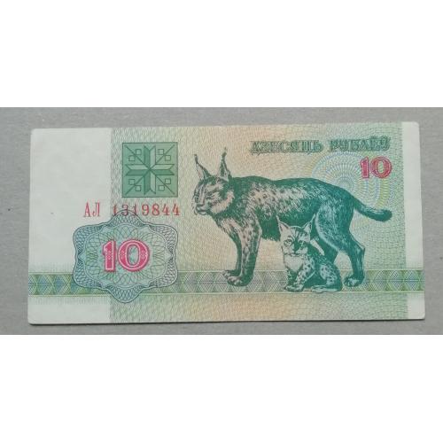 Беларусь  10 рублей  1992