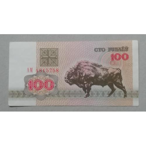 Беларусь 100 рубль 1992