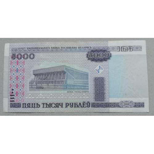  Беларусь 5000 рублей 2000