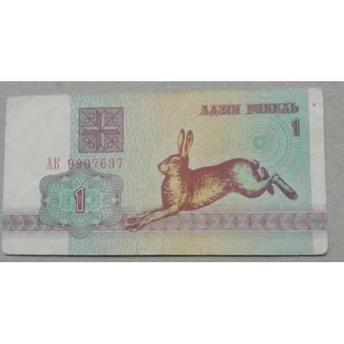 Беларусь 1 рубль 1992