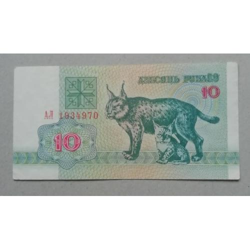  Беларусь 10 рублей 1992