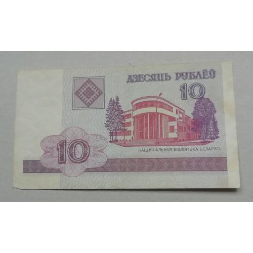 Белорусь 10 рублей 2000
