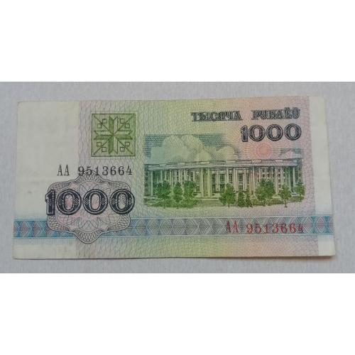 Белорусь 1000 рубль  1992