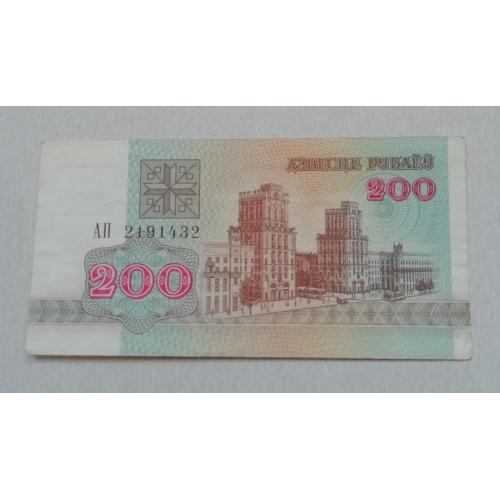 Белорусь 200 рублей  1992 