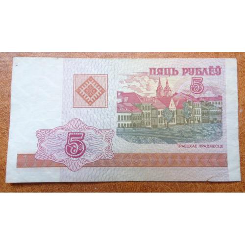  Белорусь 5 рублей 2000 