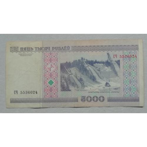 Белорусь 5000 рублей 2000