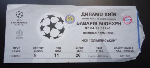 Билет: "Динамо" Киев - "БАВАРИЯ" Мюнхен- 07.04.99г