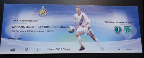 Билет: "Динамо" Киев- "Черноморец" Одесса 26.03.2006
