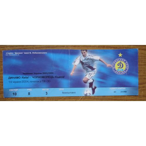 Билет: "Динамо" Киев- "Черноморец" Одесса 14.06.2004