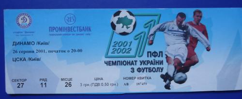 Билет: "Динамо" Киев- "ЦСКА" Киев 26.08.2001