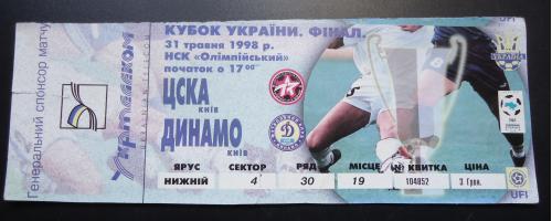 Билет: "Динамо" Киев- "ЦСКА" Киев 31.05.98