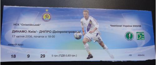  Билет: "Динамо" Киев- "Днепр" Днепропетровск 17.04.2006г