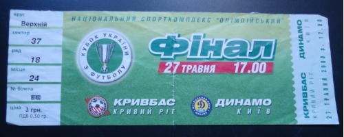 Билет: "Динамо" Киев- "Кривбас" Кривой Рог 27.05.2000