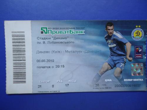 Билет: "Динамо" Киев- "Металург" Донецк 08.08.2010