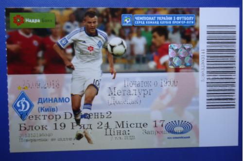 Билет: "Динамо" Киев- "Металург" Донецк 25.09.2013г