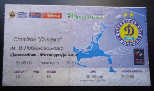 Билет: "Динамо" Киев- "Металург" Донецк 31.08.2008