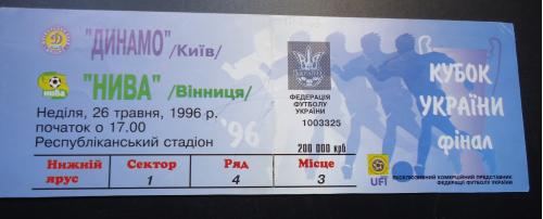 Билет: "Динамо" Киев- "Нива" Винница 26.05.96