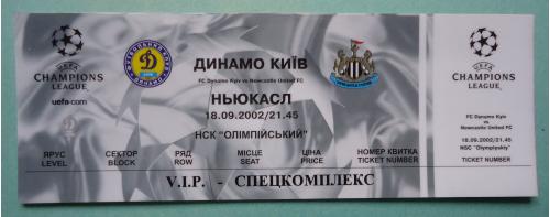 Билет:"Динамо"Киев-Ньюкасл-1 8.09.2002=для VIP персоны (ламинирован)