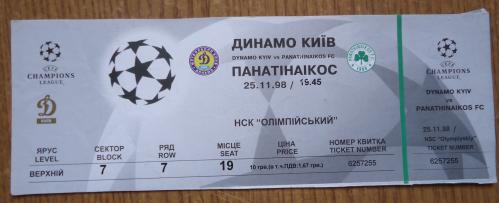 Билет: "Динамо" Киев - Панатинаикос Афины Греция