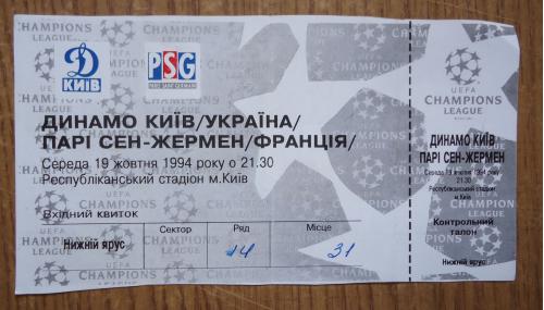 Билет:"Динамо"Киев-ПАРИ СЕН ЖЕРМЕН