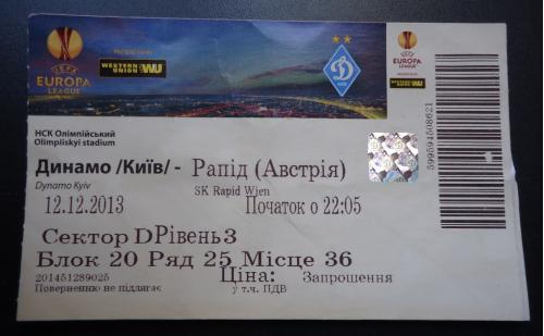 Билет: "Динамо" Киев- "Рапид" Австрия 12.12.13г