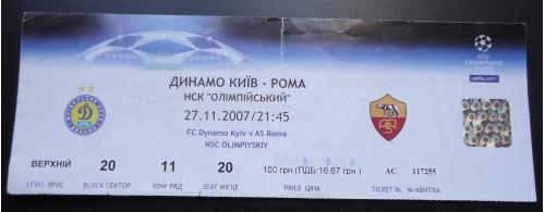 Билет: "Динамо" Киев- "Рома" 27.11.2007г