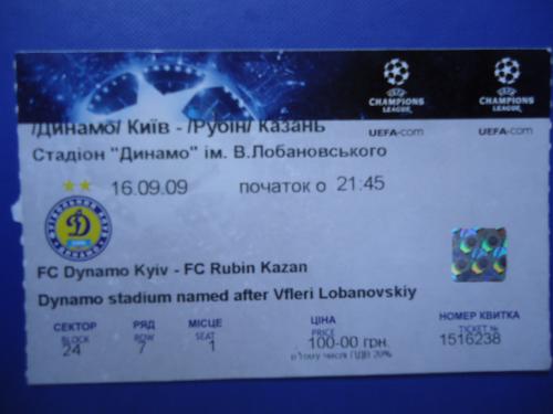 Билет: "Динамо" Киев- "Рубин" Казань 16.09.2009
