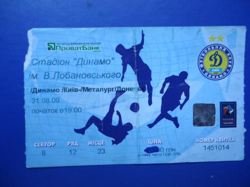 Билет: "Динамо" Киев- "Рубин" Казань 16.09.2009