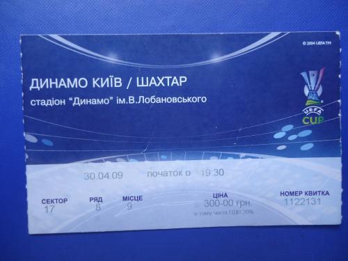 Билет: "Динамо" Киев- "Шахтар" Донецк- 30.04.2009г