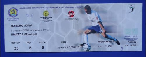 Билет: "Динамо" Киев- "Шахтер" Донецк 14.05.2000