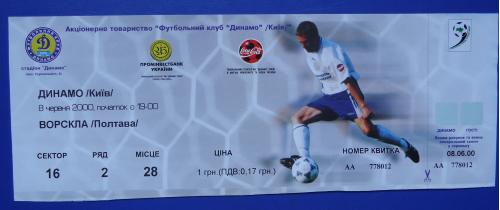 Билет: "Динамо" Киев- "ВОРСКЛА" Полтава 08.06.2000