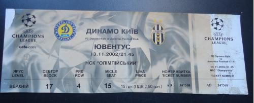 Билет: "Динамо" Киев - Ювентус 13.11.2002