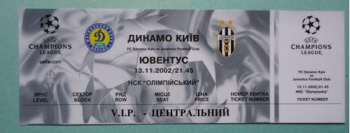 Билет: "Динамо" Киев- "Ювентус" -13.11.2002г =для VIP персоны (ламинирован)
