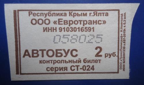 Билет на автобус  КРЫМ