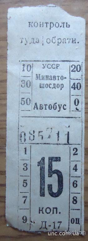Билет на автобус СССР - 1965