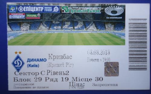 Билет на футбол: Динамо К- КРИВБАС Кривий Ріг  03.03.2013