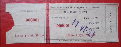 Билет на футбол"Динамо" Киев - "Спартак" Москва 11.VI. 1983г