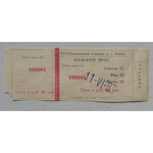 Билет на футбол"Динамо" Киев - "Спартак" Москва 11.VI. 1983г