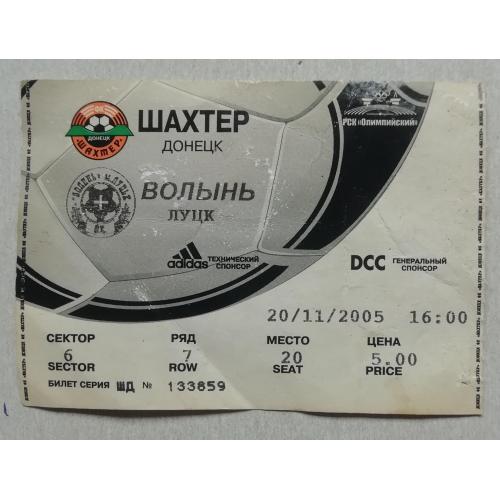 Билет на футбол: Шахтер Донецк-Волынь Луцк   20.11.2005
