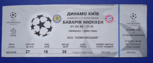 Билет на футбольный матч ДИНАМО Киев-Бавария