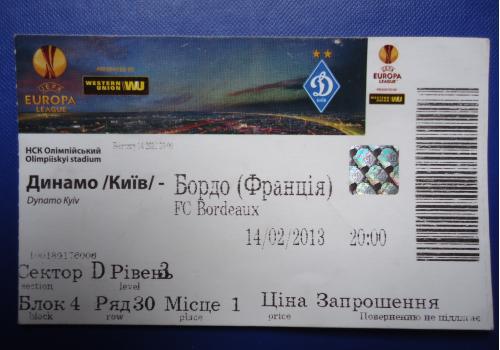 Билет на футбольный матч-ДИНАМО (Киев)-БОРДО