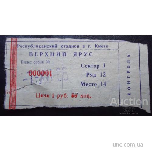 Билет на футбольный матч "Динамо" Киев - "Динамо" Москва 07.12.86
