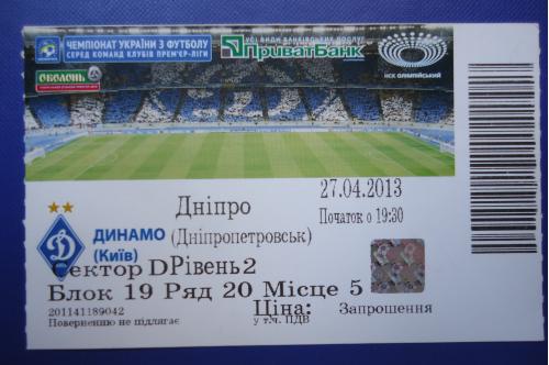 Билет на футбольный матч-ДИНАМО (Киев)-ДНІПРО Днепропетровск  27.04.2013