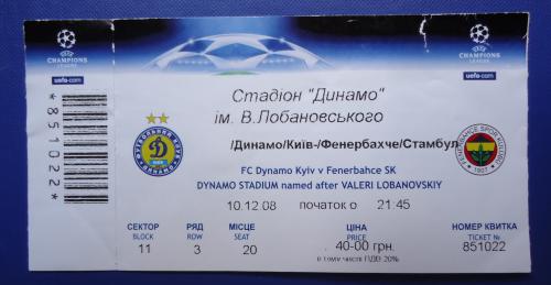 Билет на футбольный матч ДИНАМО Киев-Фенербахче Стамбул