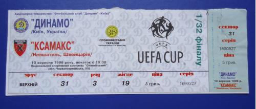 Билет на футбольный матч ДИНАМО Киев-КСАМАКС