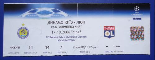 Билет на футбольный матч ДИНАМО Киев- ЛІОН
