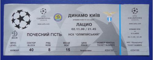 Билет на футбольный матч ДИНАМО Киев-ЛАЦИО  =ПОЧЕТНЫЙ ГОСТЬ