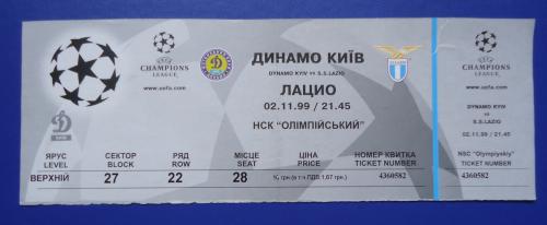 Билет на футбольный матч ДИНАМО Киев-ЛАЦИО