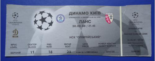 Билет на футбольный матч ДИНАМО Киев-ЛАНС