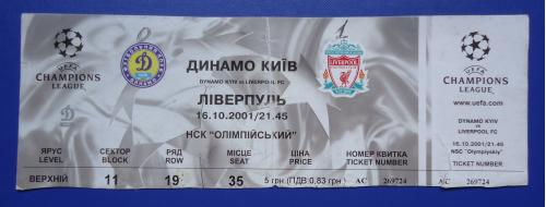 Билет на футбольный матч ДИНАМО Киев-Ливерпуль